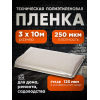 Пленка техническая, серая, толщина 250мкм, ширина 3м