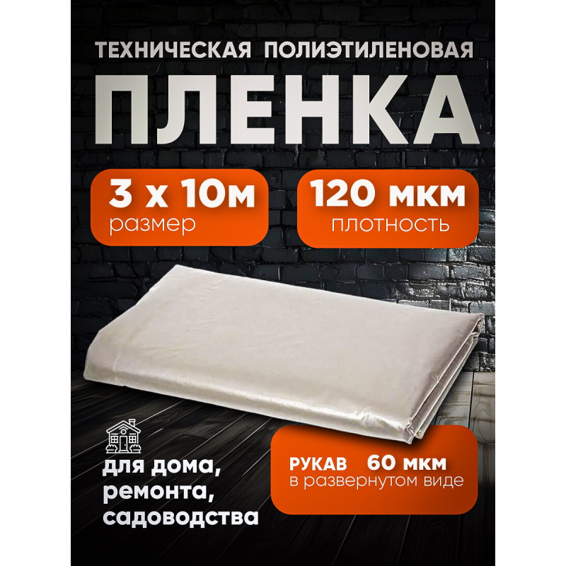 Пленка техническая, серая, толщина 120мкм, ширина 3м