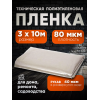 Пленка техническая, серая, толщина 80мкм, ширина 3м