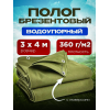 Тент брезентовый, водоупорный, плотность 360г/м2