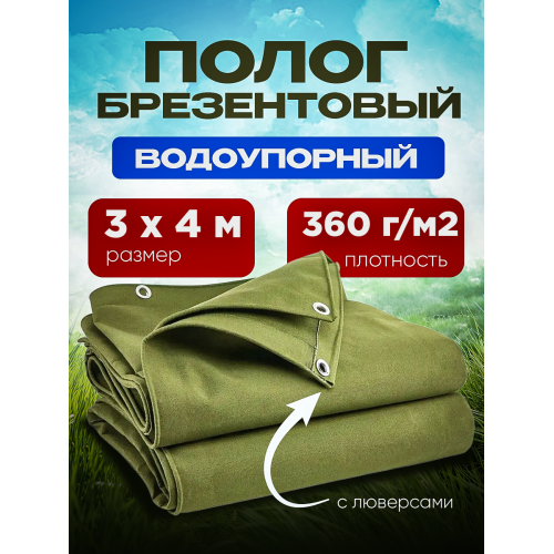 Тент брезентовый, водоупорный, плотность 360г/м2