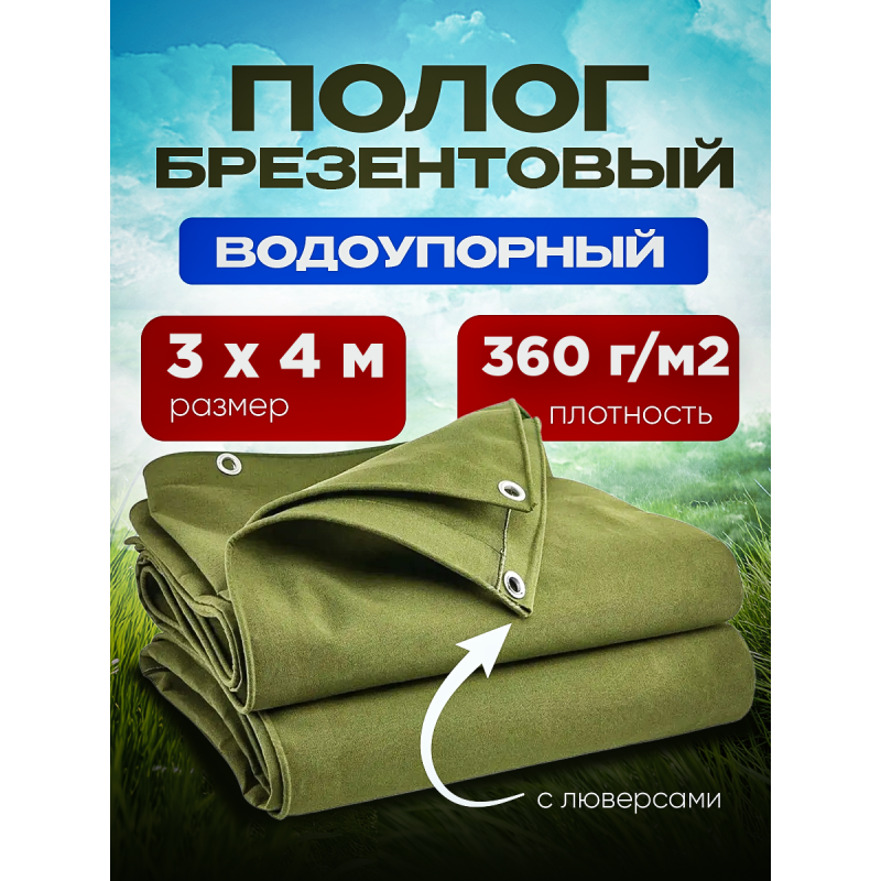 Тент брезентовый, водоупорный, плотность 360г/м2