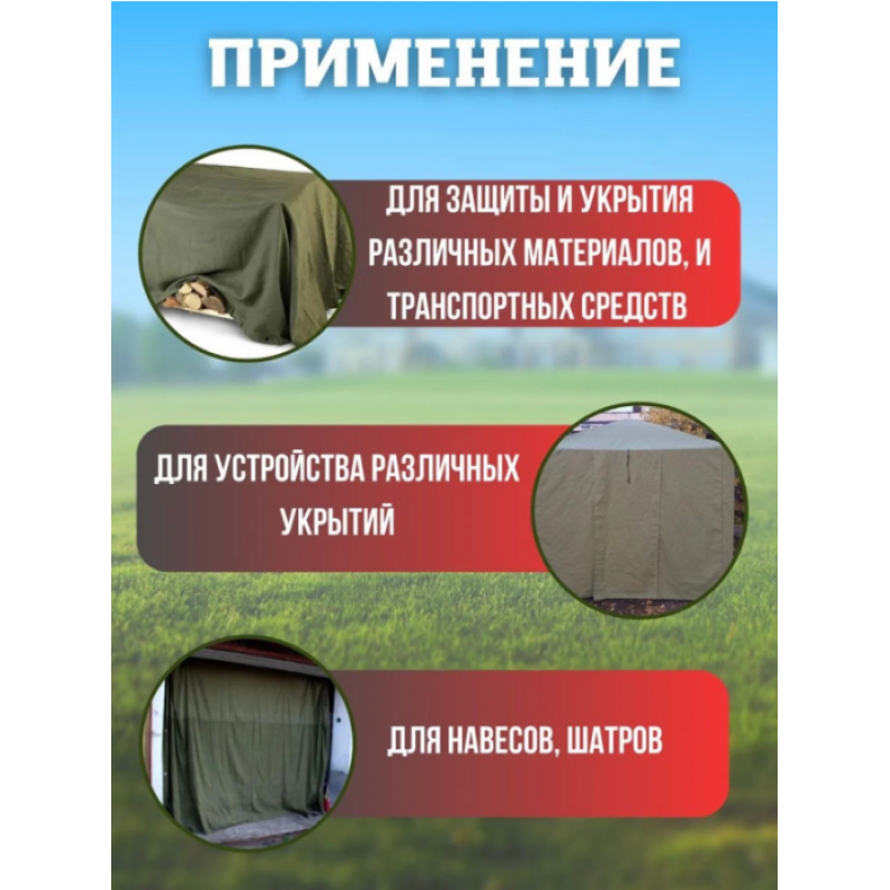 Тент брезентовый, водоупорный, плотность 360г/м2