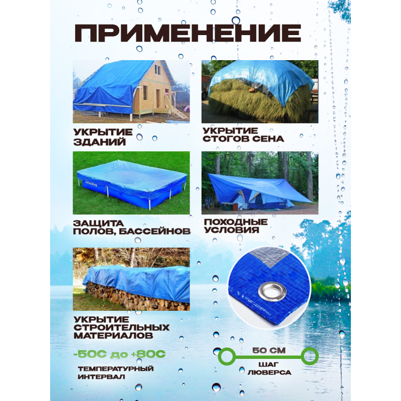 Тент укрывной Тарпикс из тарпаулина синий плотность 80 г/м2