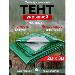 Тент универсальный размер плотность 120 г/м2