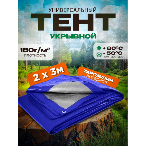 Тент универсальный размер плотность 180 г/м2