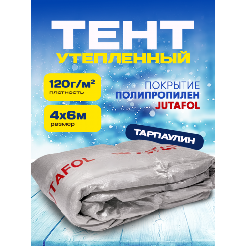 Утепленный тент из тарпаулина серый плотность 120 г/м2  размер 4х6м