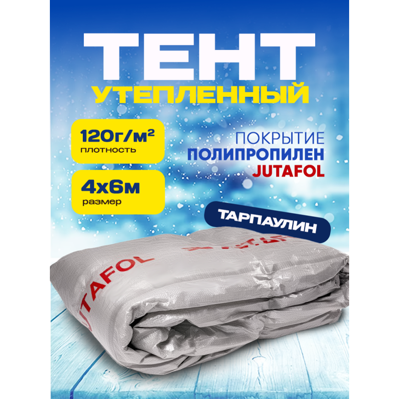 Утепленный тент из тарпаулина серый плотность 120 г/м2  размер 4х6м