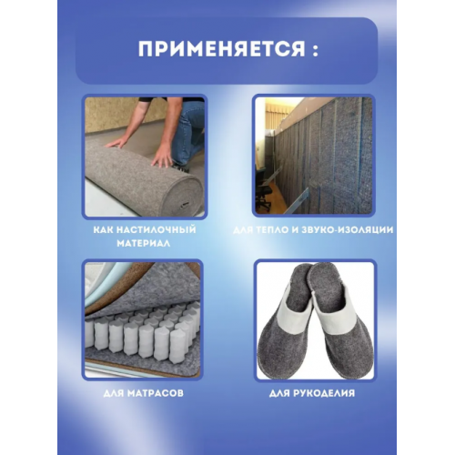 Термовойлок для звуко и теплоизоляции 1000г/м2