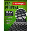 Георешетка с перфорацией 21х21х5см