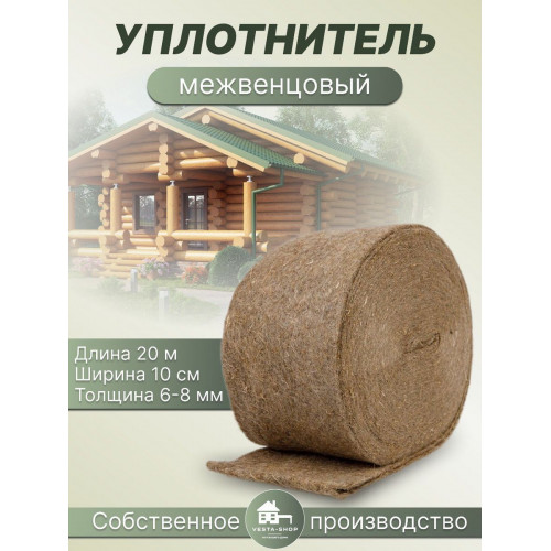 Уплотнитель межвенцовый ширина 10см длина 20 м