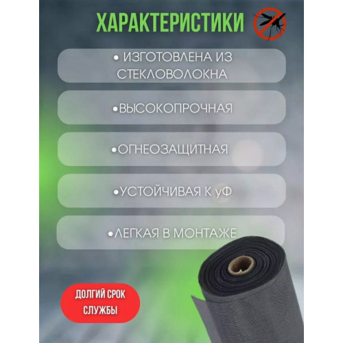 Москитная сетка  плотность 120г/м2 ширина1,2м