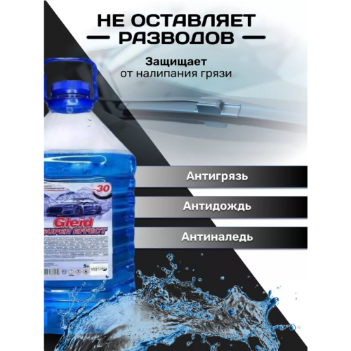 Незамерзающая жидкость для стеклоомывателя ПЭТ Nordix Winter 5л
