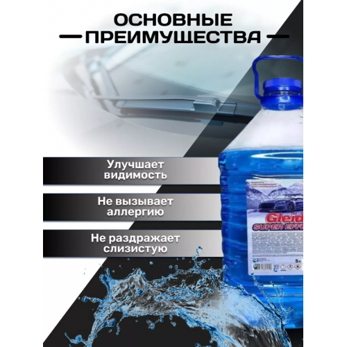 Незамерзающая жидкость для стеклоомывателя ПЭТ Nordix Winter 5л