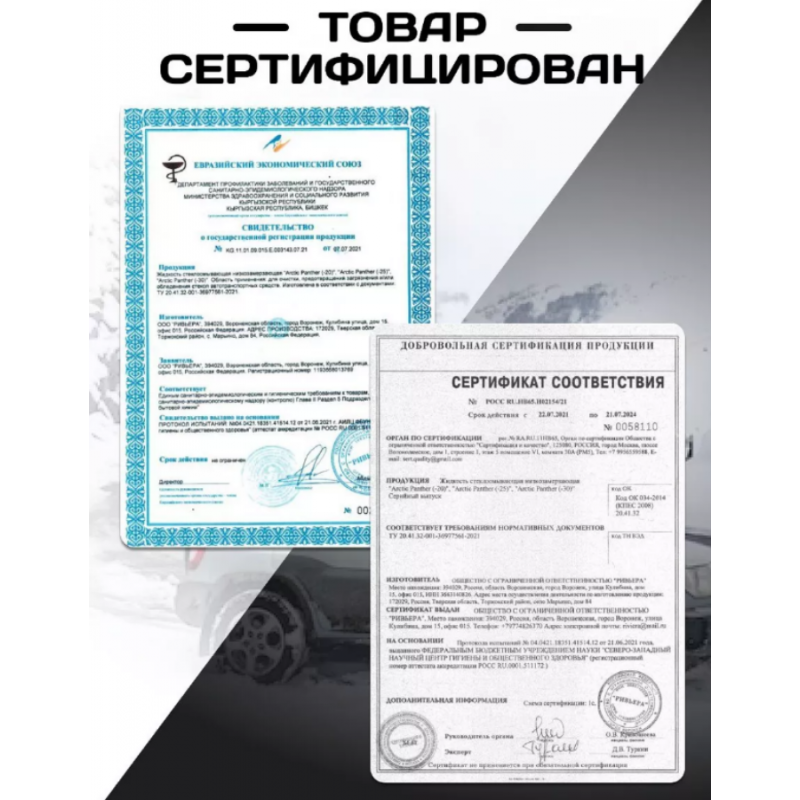 Незамерзающая жидкость для стеклоомывателя Евро Winter Road 5л