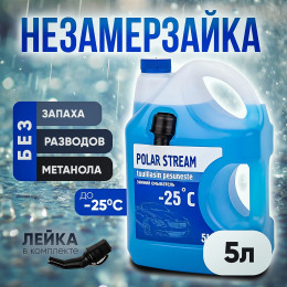 Незамерзающая жидкость для стеклоомывателя Евро Polar Stream 5л