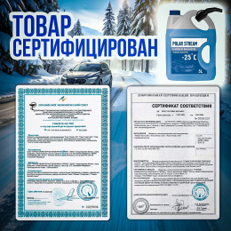 Незамерзающая жидкость для стеклоомывателя Евро Polar Stream 5л