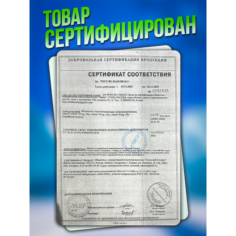 Незамерзающая жидкость для стеклоомывателя ПЭТ Nord Ultra 5л
