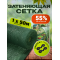Сетка затеняющая зеленая, затенение 55%, рулон 50 м