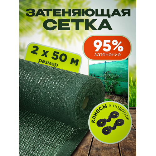 Сетка затеняющая зеленая, затенение 95%