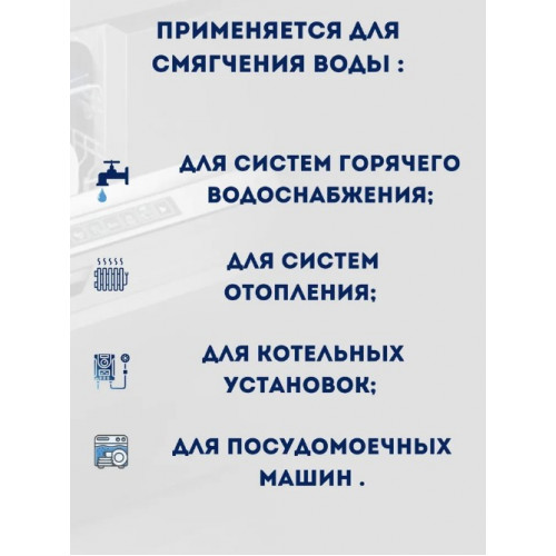 Соль для посудомоечных машин